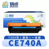 精卓 硒鼓CE740A蓝 支