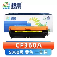 精卓 硒鼓CF360A黄 支