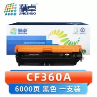 精卓 硒鼓CF360A黑 支