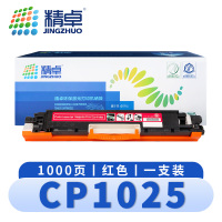 精卓 硒鼓惠普HP cp1025红 支