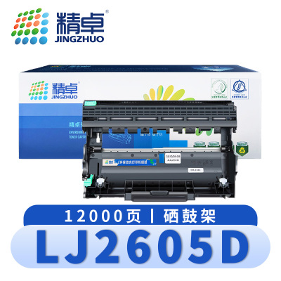 精卓 鼓架LJ2605D 联想M7400pro 支