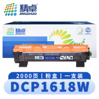 精卓 硒鼓DCP1618W 支