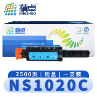 精卓 硒鼓NS1020C支
