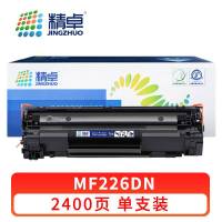 精卓 硒鼓MF226DN 支