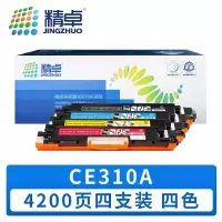 精卓 硒鼓 CE310A 套