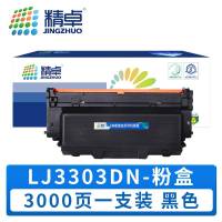 精卓 硒鼓LJ3303DN 支