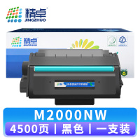 精卓 硒鼓M2000NW支