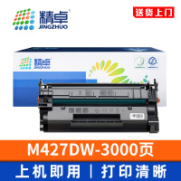 精卓 硒鼓M427DW 支