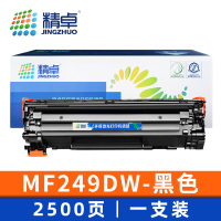精卓 硒鼓MF249DW 支
