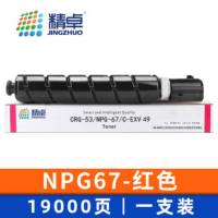 精卓 硒鼓NPG67佳能C3125 3120l C3226 C3320黄色 支