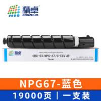 精卓 硒鼓NPG67佳能C3125 3120l C3226 C3320蓝色 支