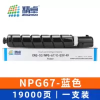 精卓 硒鼓NPG67佳能C3125 3120l C3226 C3320蓝色 支