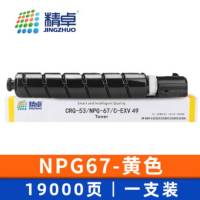 精卓 硒鼓NPG67佳能C3125 3120l C3226 C3320黄色 支
