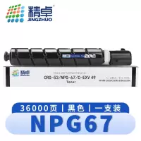 精卓 硒鼓NPG67佳能C3125 3120l C3226 C3320黑色 支