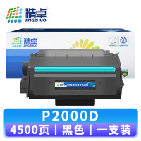 精卓 硒鼓P2000D 支