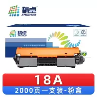 精卓 硒鼓惠普18A 支