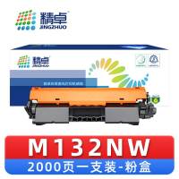 精卓 硒鼓惠普M132NW 支