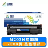 精卓 硒鼓M202N 支