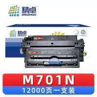 精卓 硒鼓 M701N 支