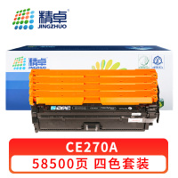 精卓 硒鼓CE270A 套