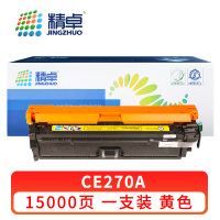 精卓 硒鼓CE270A红 支