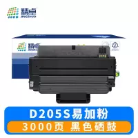 精卓 硒鼓D205S 支