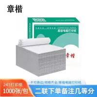 章楷打印纸241二联 箱