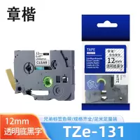 章楷标签色带 12mm透明底黑字 TZe-131 个