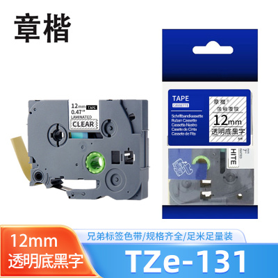 章楷标签色带 12mm透明底黑字 TZe-131 个