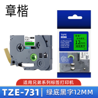 章楷标签色带 12mm绿底黑字 TZe-731 个