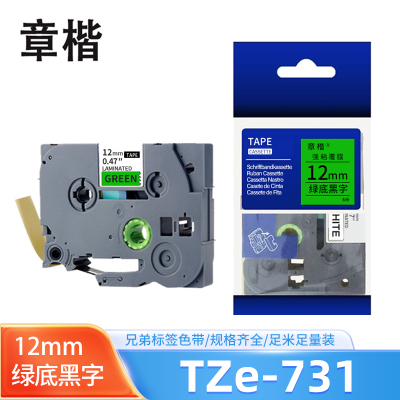 章楷标签色带 12mm绿底黑字 TZe-731 个