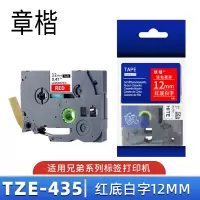 章楷标签色带12mm红底白字 TZe-435 个