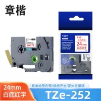 章楷标签色带24mm白底红字 TZe-252 个
