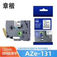 章楷标签色带12mm透明底黑字 AZe-131 个