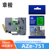 章楷标签机色带24mm AZe-751 绿底黑字 个