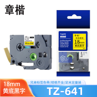 章楷色带TZ-641适用兄弟PT-P700/18RZ/P750W/E550W黄底黑字18mm 个