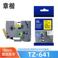 章楷色带TZ-641适用兄弟PT-P700/18RZ/P750W/E550W黄底黑字18mm 个