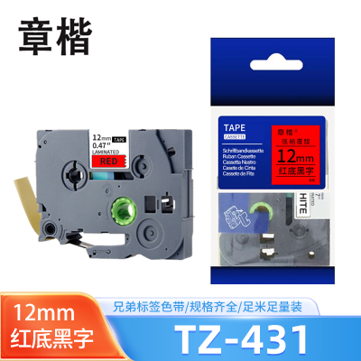 章楷色带TZ-431适用兄弟PT-P700/18RZ/P750W/E550W红底黑字12mm 个