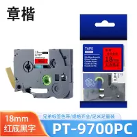 章楷色带红底黑字18mm 兄弟标签机PT-9700/PT-9700PC 个