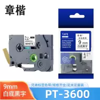 章楷标签纸色带PT-3600白底黑字9mm适用兄弟PT-9800PCN 个