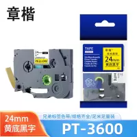 章楷标签纸色带PT-3600黄底黑字24mm适用兄弟PT-9800PCN 个