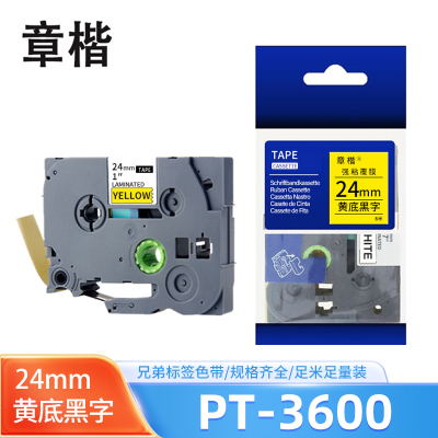 章楷标签纸色带PT-3600黄底黑字24mm适用兄弟PT-9800PCN 个