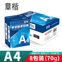 章楷 复印纸A4 8包/箱