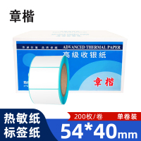 章楷 热敏纸电子称标签纸54*40mm*200枚 卷