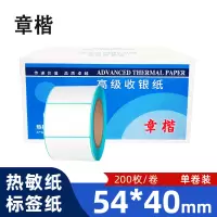 章楷 热敏纸电子称标签纸54*40mm*200枚 卷