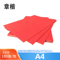章楷彩色硬卡纸 A4红色/包