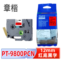 章楷标签色带PT-9800PCN 12mm红底黑字 适兄弟标签机PT-D610BT6个