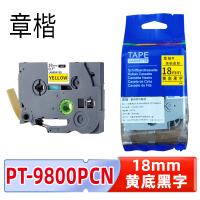 章楷标签色带PT-9800PCN 18mm黄底黑字 适兄弟标签机PT-D610BT6个