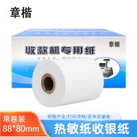 章楷热敏纸 88*80mm 卷