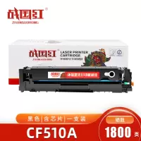 战国红硒鼓CF510A黑 支